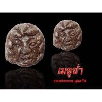 ราคา เมดูซ่า หลวงพ่อนพดล สุปภาโส จังหวัดอุดรธานี เครื่องราง พระเครื่อง (3216898331)