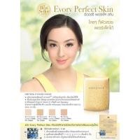ราคา คิวท์เพรส สีครีม แป้งผสมรองพื้น เนื้อเนียน ปกปิด กันน้ำ กันเหงื่อ CUTE PRESS Evory Perfect Skin Plus Vitamin E Foundatio (24065694404)