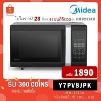 ราคา MIDEA เตาอบไมโครเวฟ 23 ลิตร 800 วัตต์ รุ่น EM823ATB Digital Control (20584875858)