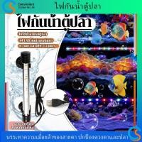 ราคา 【CS】 ไฟกันน้ำตู้ปลา ทำให้ความมันวาวงดงามมากขึ้น เหมาะสำหรับปลาประดับ หลอดไฟใต้น้ำ โคมไฟตู้ปลา สามารถแช่น้ำได้ USB ชาร์จง (28240257108)