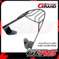 ราคา ตะแกรงท้ายเบาะ NMAX ปี 2020 -2023 ตะแกรงท้าย แร็คท้ายเบาะ เหล็ก แร็คท้าย ท้ายเบาะ (27854511358)