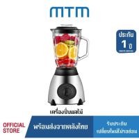 ราคา mtm เครื่องปั่นน้ำผลไม้อเนกประสงค์ ปั่นสมูท Blender (18690594905)