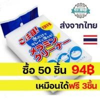 ราคา ฟองน้ำมหัศจรรย์ เช็ดคราบ ฟองน้ำเมลามีน MAGIC SPONGE ฟองน้ํานาโน ขจัดคราบ คราบฝัง ฟองน้ำทำความสะอาด ไม่ใช้สารเคมี (4432309952)