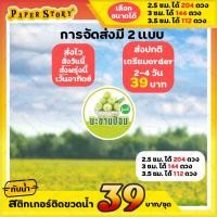 ราคา สติ๊กเกอร์มะขามป้อม กันน้ำ ราคาประหยัดได้มากถึง 204 ดวง สติกเกอร์ PP แช่ลังน้ำแข็งได้ (25832910924)