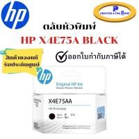 ราคา หัวพิมพ์ HP X4E75A Black Inktank Printhead (X4E75AA) (20964053204)