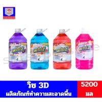 ราคา วิซ 3D ผลิตภัณฑ์ทำความสะอาดพื้น ขนาด5200มล** (28421032547)