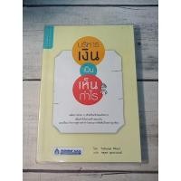 ราคา บริหารเงินเป็น เห็นกำไร (14926550171)