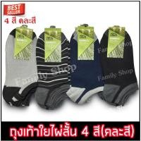 ราคา Bamboo แพ็ค 12 คู่ ถุงเท้าใยไผ่ ลดกลิ่นเท้า ข้อสั้น ✅ คละสี (5815783937)