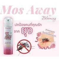 ราคา สเปรย์กันยุง มอส อเวย์ พลัส 70ml. Mos away plus กลิ่นบลูมมิ่ง หอมสดชื่น (19746504276)