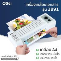 ราคา เครื่องเคลือบบัตร A4 ปรับความร้อนได้ DELI รุ่น 3891 เครื่องเคลือบเอกสาร เครื่องเคลือบพลาสติก A4 มือสองใช้งานครั้งเดียว (17596188186)