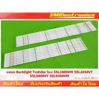 ราคา หลอด Backlight Tohiba ใหม่ 55L2400VM 55L2450VT 55L5400VT 55L5450VM (NO.32) (22036962011)