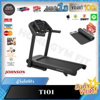 ราคา ราคาพิเศษทักแชท รวมส่ง ลู่วิ่ง Horizon T101 ลู่วิ่งไฟฟ้า ปรับความชันได้ ลู่วิ่งไฟฟ้าพับเก็บได้ (25881027256)
