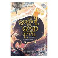 ราคา หนังสือ มือหนึ่ง โรงเรียนแห่งความดีและความชั่ว The school for good and evil (27237199391)