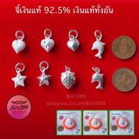 ราคา จี้สร้อยคอ จี้เงินแท้92.5% จี้หัวใจ จี้ดาว จี้เงินเล็กๆ จี้เงิน925 เงินแท้92.5% เงินแท้ จี้สร้อยเงิน จี้ข้อมือ (386401440)