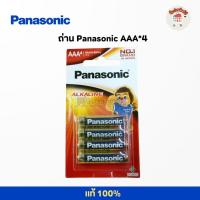 ราคา แพ็ค4ก้อน ถ่านAAA PANASONIC LR03T/4B ถ่านอัลคาไลท์AAA แพ็ค4ก้อน ถ่านALKALINE 3A Battery ถ่านอัลคาไลน์พานาโซนิค (27880472706)