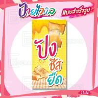 ราคา ป้ายไวนิล “ขนมปังชีสยืด แต่งรูปขนมปัง พื้นสีเหลืองสดใส” แนวตั้ง มีแบบพร้อมใช้ สำหรับติดหน้าร้านและทั่วไป (25295608105)