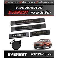 ราคา ชายบันไดพลาสติกสีดำ Ford Everest NextGen ปี2015-ปัจจุบัน (26356763453)