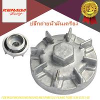 ราคา ปลั๊กถ่ายน้ำมันเครื่อง น๊อตถ่ายน้ำมันเครื่อง MIO/FINO/NOUVO/NOUVO MX/SPARK135 / FILANO FIORE 5LW-E5351-00 (42217073877)