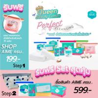 ราคา [สินค้าสมนาคุณ ไม่จำหน่าย] AIME ซื้อสำลี เอเม่ ครบ 199 บาท รับฟรี! สำลีเอเม่คอลลาเจน 1 ห่อ (42408790648)