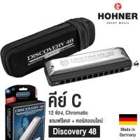 ราคา Hohner ฮาร์โมนิก้า แบบ Chromatic รุ่น Discovery 48 / 12 ช่อง คีย์ C (Chromatic Harmonica Key C) ** Made in Germany ** (3111319148)