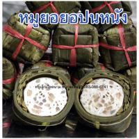 ราคา หมูยอใบตองแบบปนหนัง และพริกไทย ไม่มีสารกันบูด สารบอแรกซ์ (14184472956)