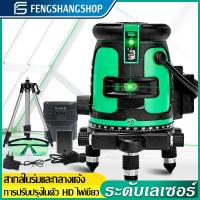 ราคา FS เครื่องวัดระดับเลเซอร์ ระดับน้ำเลเซอร์ 5 เส้น 360 องศา เลเซอร์สีเขียว (5 Lines Green Laser Level) เลเซอร์วัดระดับ (10465392218)
