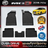 ราคา ยางปูพื้นรถยนต์ 3D สำหรับรถ MG 3 ตั้งแต่ปี 2018 ถึง ปัจจุบัน ยางปูพื้นรถยนต์ พรมปูรถยนต์ ยางปูพื้นรถ พรมปูพื้นรถ (8795749135)