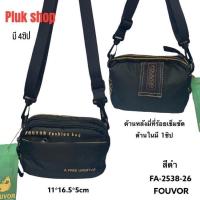 ราคา กระเป๋าสะพายข้างใบเล็ก กระเป๋าติดเอว FOUVOR แท้ รหัส FA-2538-26 ผ้าไนลอน ผ้า2ชั้น ขนาด11x16.5x5cm (13176512600)