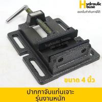 ราคา ปากกาจับแท่นเจาะรุ่นงานหนัก ขนาด 4 นิ้ว ปากกาแท่นเจาะ ASAKI (8173247992)