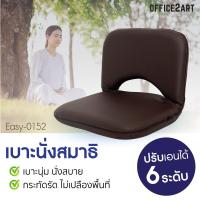 ราคา เบาะรองนั่ง เบาะนั่งสมาธิ เบาะญี่ปุ่น เบาะนั่งพื้น เก้าอี้นั่งพื้น หนังสีน้ำตาล MOUNTAIN EASY-0152 ปรับได้ 6 ระดับ (3300043502)