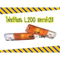 ราคา ไฟหรี่กันชน MITSUBISHI L200 STRADA มิตซูบิชิ สตราด้า ฝาเหลือง - ขาว ไม่รวมขั้ว และหลอดไฟ ยี่ห้อ AA MOTOR (29681445786)