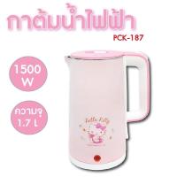 ราคา Hello Kitty กาต้มน้ำไฟฟ้า กาต้มน้ำ 1.7 ลิตร รุ่น PCK-187 กาต้มน้ำร้อน ไฟฟ้า กาต้มไฟฟ้า (ลิขสิทธิ์แท้) (19569496345)