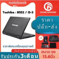 ราคา โน๊ตบุ๊คมือสอง-NOTEBOOK TOSHIBA DYNABOOK SATELLITE B552 COREi5 GEN3 (14600139232)