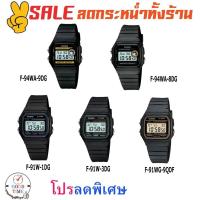 ราคา Casio แท้ นาฬิกาข้อมือผู้ชาย รุ่น F-91W,F-94WA-9DG,8DG,91W-1DG,3DG, 91WG-9QDF (สินค้าใหม่ ของแท้ มีรับประกัน) (2245704389)