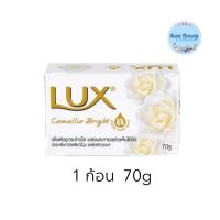 ราคา (1ก้อน) Lux Camellia Bar Soap White 70g. ลักส์ สบู่ก้อน คามิลเลีย ขาว (28328178715)