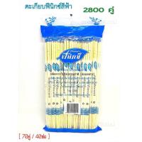 ราคา ตะเกียบฟินิกซ์ 1 ห่อ ตะเกียบอนามัย ห่อ 70 คู่ สุดคุ้ม ราคาถูก พร้อมส่ง ตะเกียบ ตะเกียบไม้ไผ่ ราคาส่ง (43402970695)