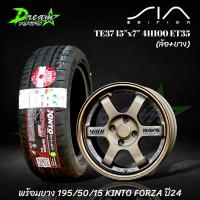 ราคา TE37 สีน้ำตาล 15” ล้อแม็กซ์รถเก๋ง พร้อมยาง 195/50/15 195/55/15 KINTO (ล้อพร้อมยาง 4 วง) ล้อใหม่มือ1 ยางใหม่มือ1 รถเก๋ง (25928576149)