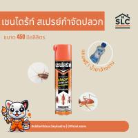 ราคา เชนไดร้ท์ สเปรย์กำจัดปลวก | Chaindrite Termite Spray ขนาด 450ml. (44305773332)