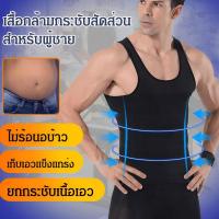 ราคา 【】ชุดชั้นในชายกระชับสัดส่วนแบบบางไร้ตะเข็บสำหรับฤดูร้อน เสื้อกล้ามถักกระชับสัดส่วนชาย ชุดรัดรูปรัดหน้าท้อง ชุดชั้นในรัดเอว (28131018061)