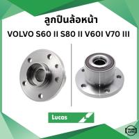 ราคา VOLVO ลูกปืนดุมล้อหน้า ลูกปืนดุมล้อหลัง วอลโว่ S60 II S80 II V60 I V70 III / 31360096 , 31329968 / LUCUS (43809529168)