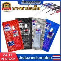 ราคา กาวทาประเก็น กาวปะเก็น 100g กาวทาปะเก็นซิลิโคน ทนร้อน High-Temp RTV Silicone Gasket Maker ขนาด 100 กรัม (41265294724)
