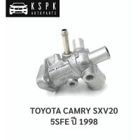 ราคา เสื้อราวน้ำล่าง โตโยต้าแคมรี่ 5SFE TOYOTA CAMRY SXV20 ปี 1998 5SFE / 16331-74260 (11604619288)