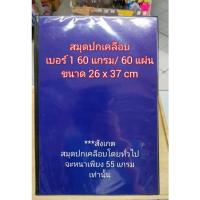 ราคา ลดล้างสต๊อก❗️สมุดปกแข็งน้ำเงิน เบอร์ 1 สมุดปกเคลือบ เบอร์ 1 สมุดบัญชีเบอร์ 1 (10731968280)