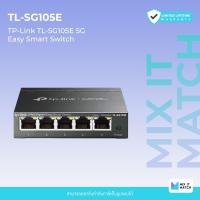 ราคา TP-Link TL-SG105E (TL-SG105E) 5G Easy Smart Switch (19137809487)