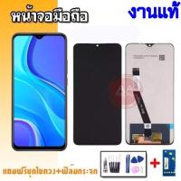 ราคา หน้าจอRedmi9/9A/9C/10A จอredmi9 หน้าจอRedmi9A LCD Redmi9/9A/9C/10A งานแท้ (4787852044)