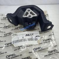 ราคา ยางแท่นเครื่อง ตัวเล็กโอเปิ้ล แอสตร้า Opel Astra ปี1993-1999 (20871559896)
