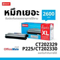 ราคา Compute Toner ตลับหมึก Fuji Xerox CT202330 ใช้กับเครื่อง Xerox P225b / M225z / P265d / M265d (27977226791)