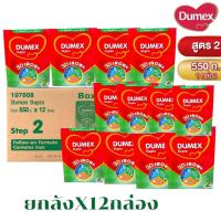 ราคา Dumex Dupro ดูเมกซ์ ดูโปร สูตร 2 นมผงสำหรับเด็กวัย 6เดือน - 1ปี ขนาด 550 กรัม (ยกลัง12 กล่อง )DM (44455827702)