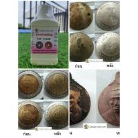 ราคา น้ำยาล้างเหรียญ ขนาด 250 ml (2780766599)