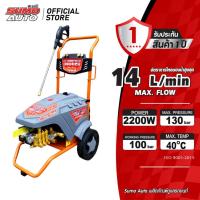 ราคา เครื่องฉีดน้ำแรงดันสูง รุ่น HW130 SUMO แรงดันน้ำสูงสุด 130 Bar (28960828776)